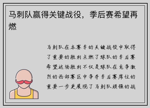 马刺队赢得关键战役，季后赛希望再燃