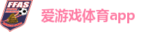 爱游戏体育app
